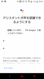 OKGoogleボイス登録