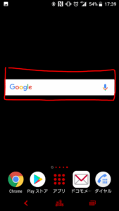 Googleウィジェットをタップ