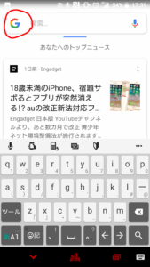 Googleマークをタップ