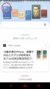 メニューバーをタップ