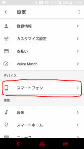 スマートフォンをタップ