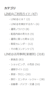 LINE@公式ブログカテゴリ_運用ノウハウ