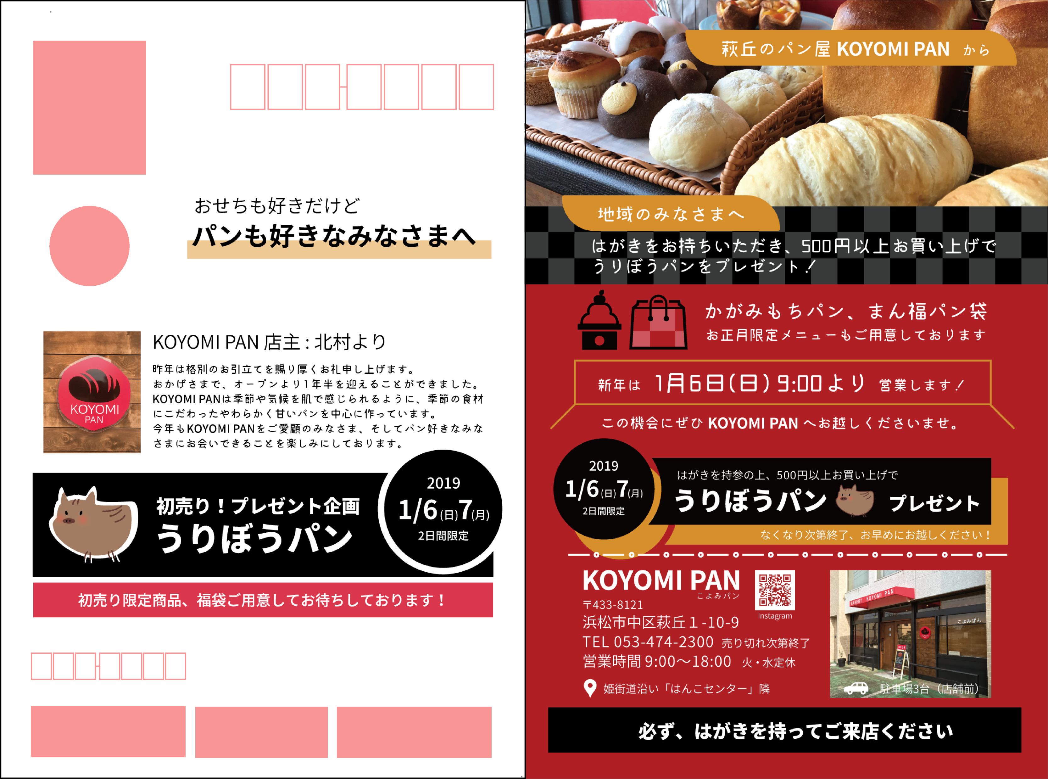 【デザイン】KOYOMI PAN様　年賀ダイレクトメール