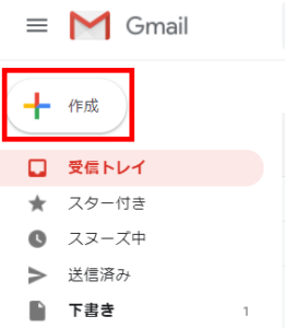 1.Gmailで新規メールを作ります
