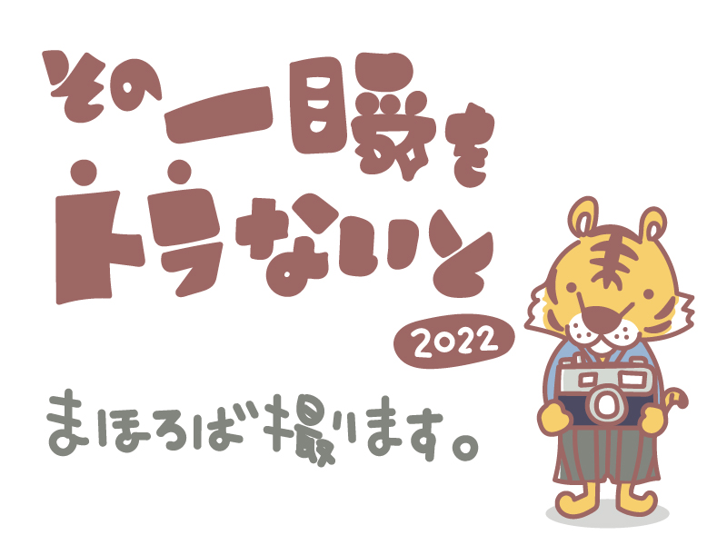 【2022】新年のご挨拶