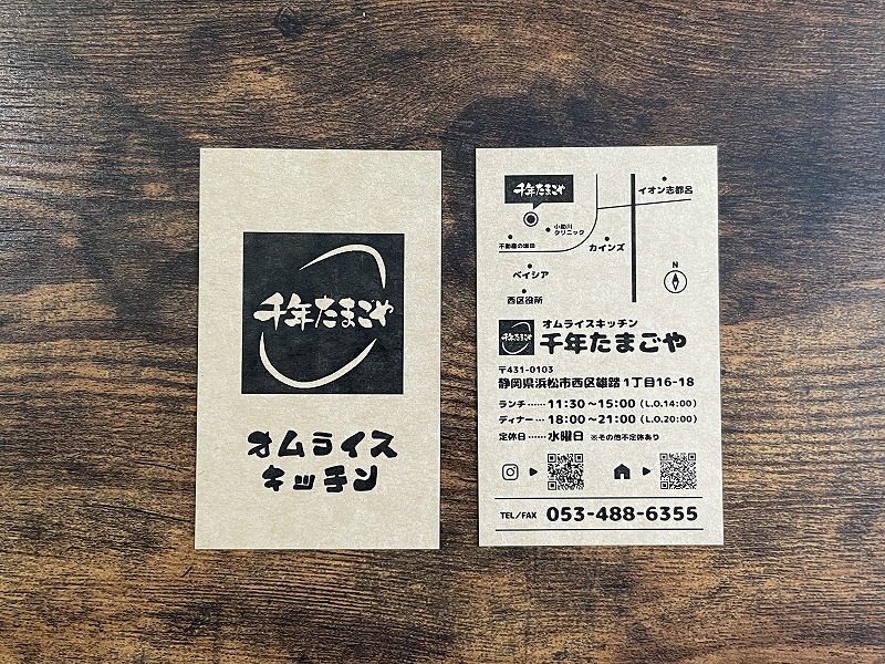 【デザイン】千年たまごや様ショップカード制作
