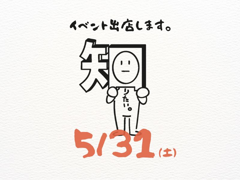 【イベント出店】5/31「第一回KOS愛フェス」とInstagramの始動