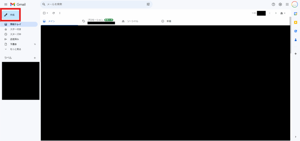 Gmailの画面