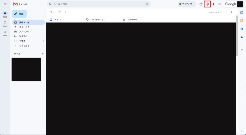 Gmailの画面