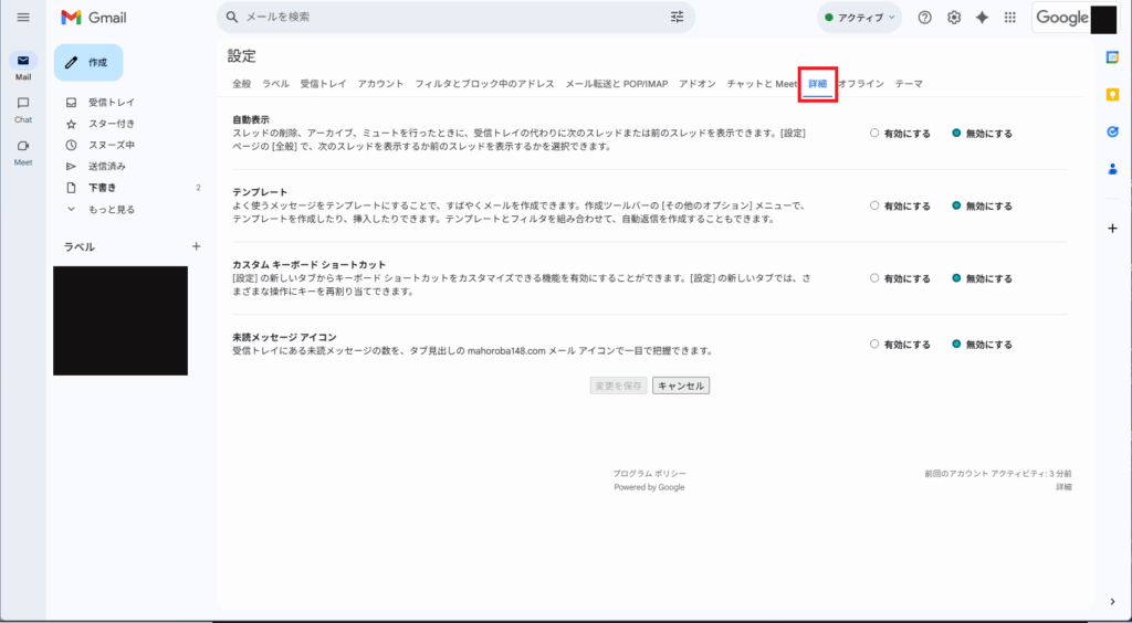 Gmailの詳細設定画面