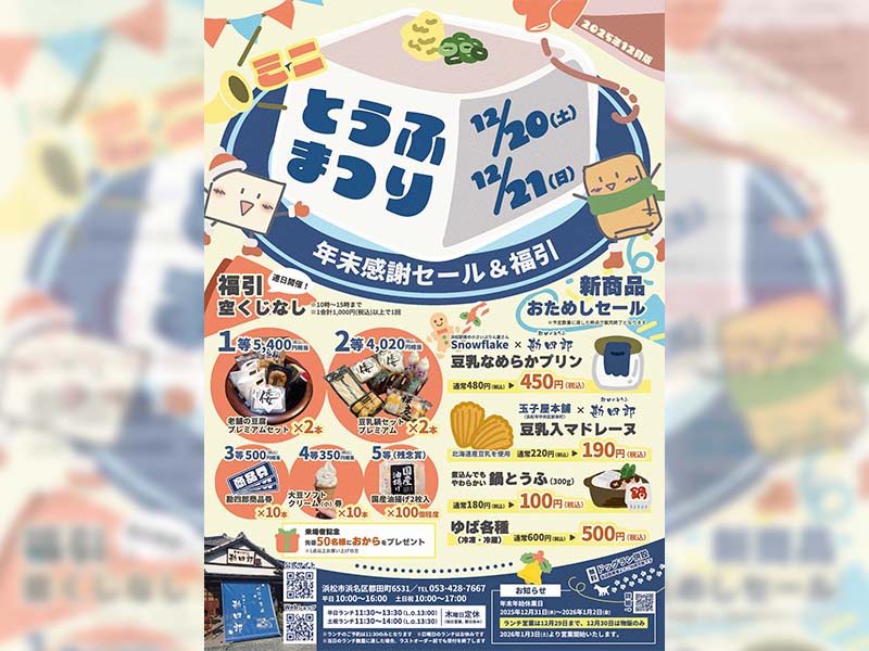 【デザイン】勘四郎様ポスティングチラシ